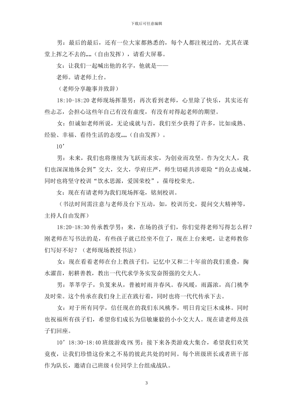 主持稿-交大某学院二十周年晚会主持稿_第3页