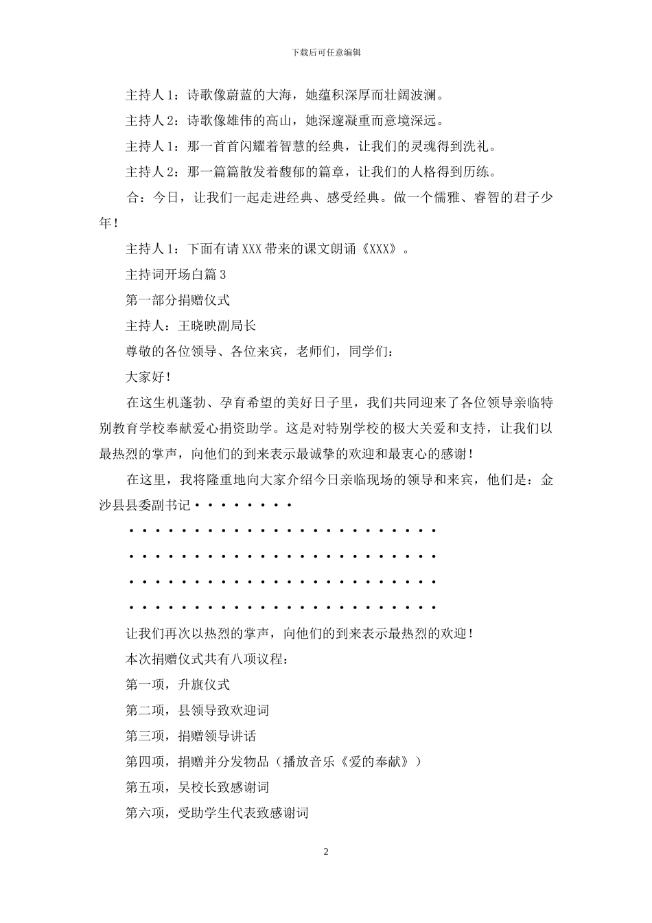 主持词开场白范文集合5篇-1_第2页