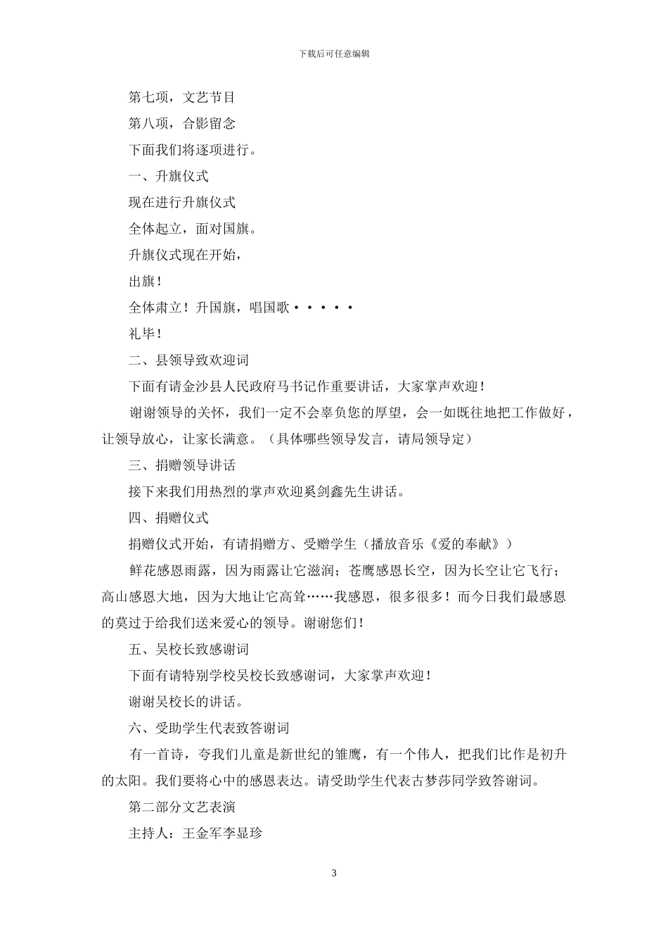 主持词开场白范文集合5篇-1_第3页