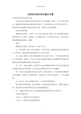 主持词开场白范文集合5篇-1