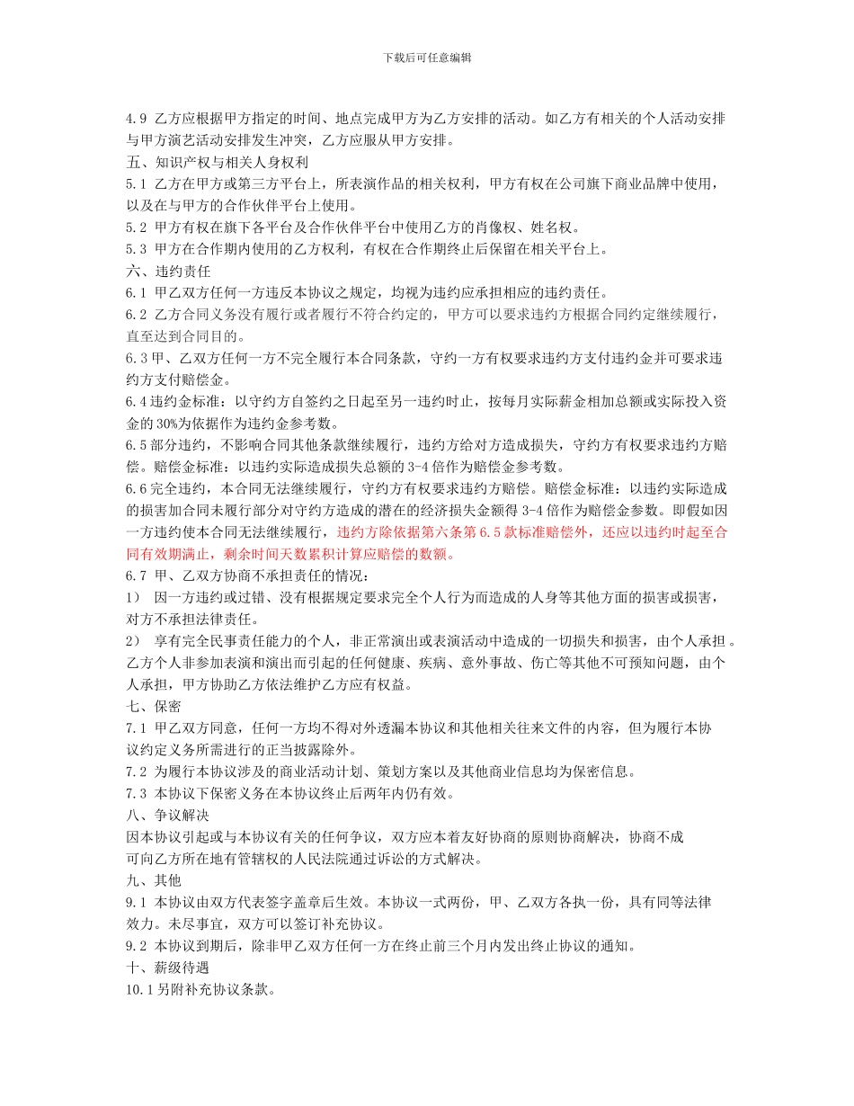 主播相关合作协议_第2页