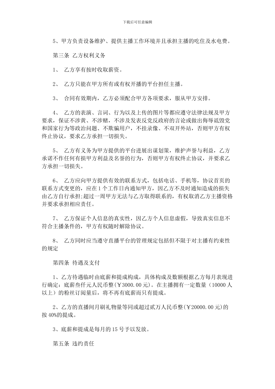 主播代理合同_第2页