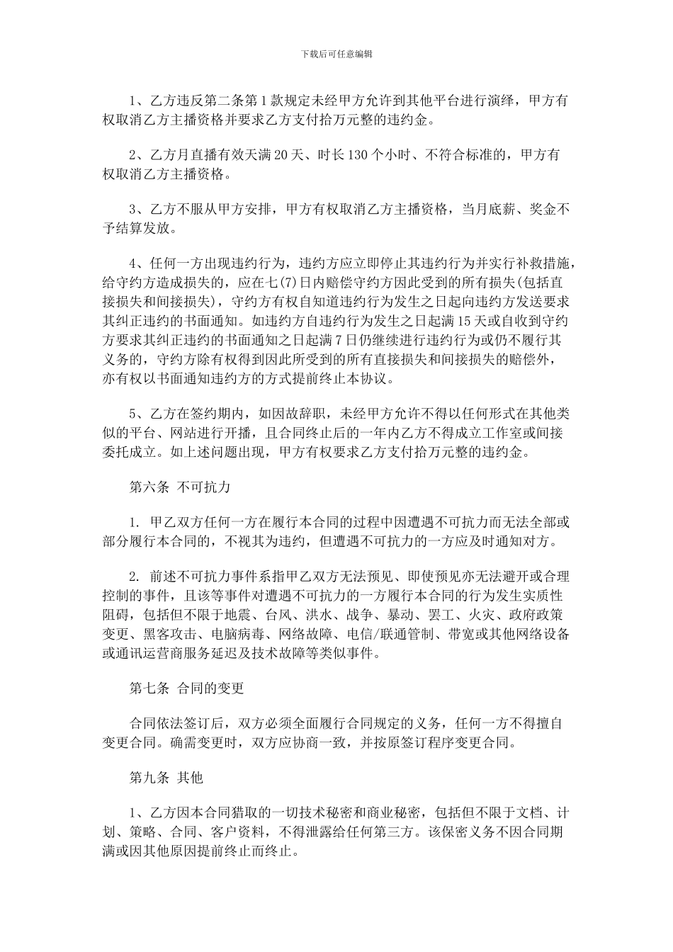 主播代理合同_第3页