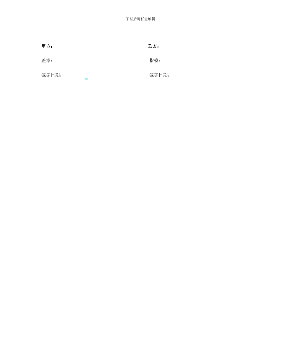 主播合作协议_第3页