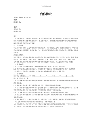 主播合作协议