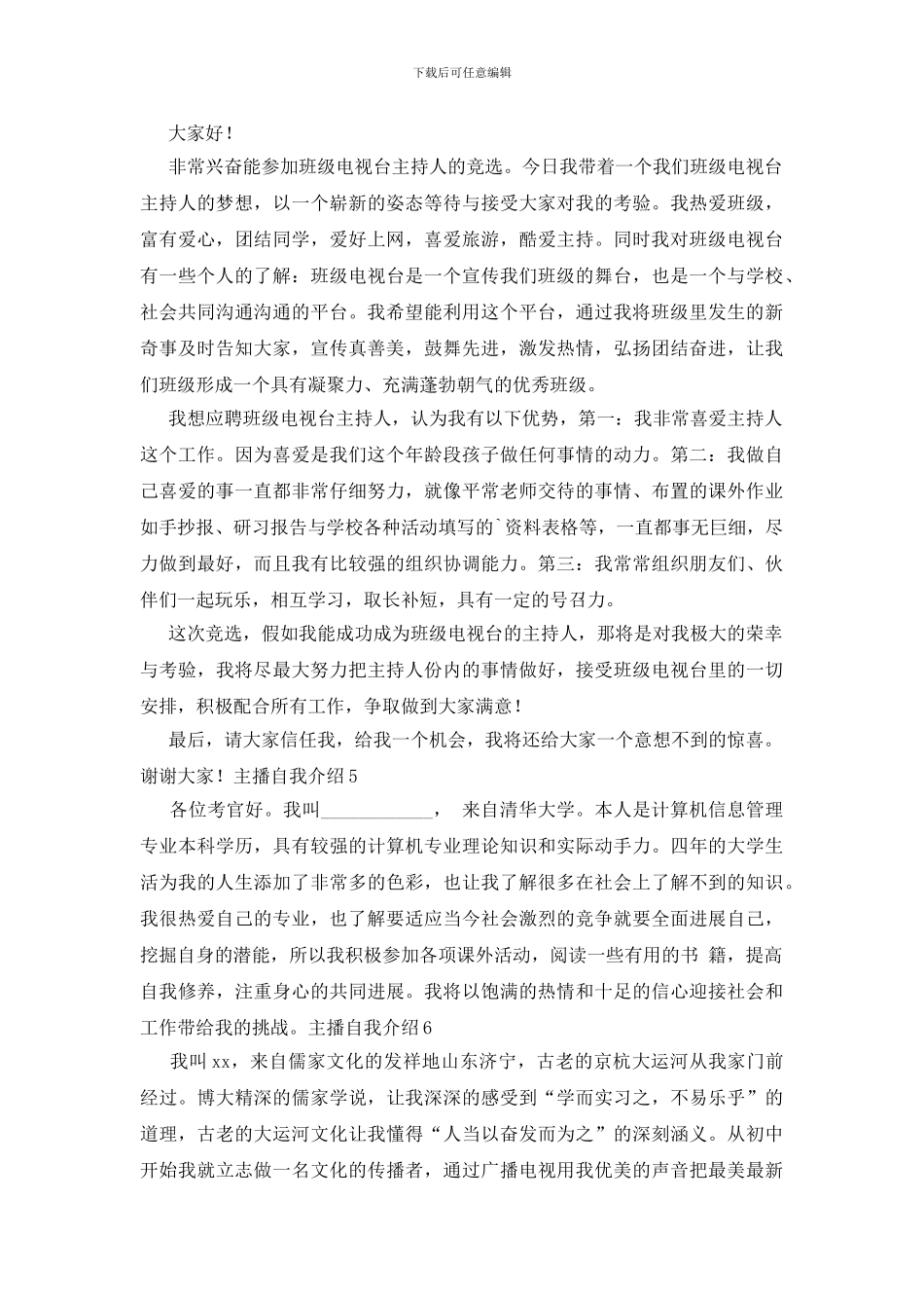 主播自我介绍_第3页