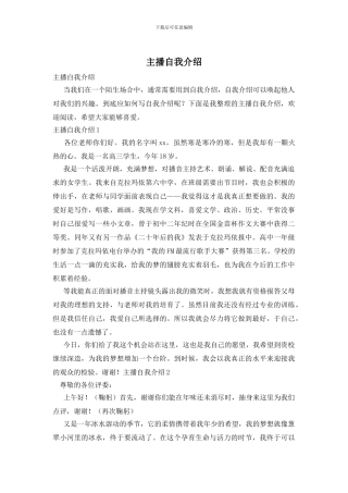 主播自我介绍