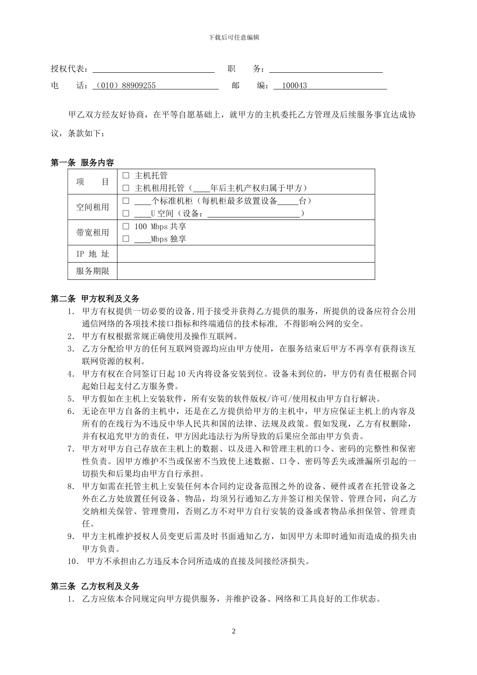 主机托管服务合同_第3页