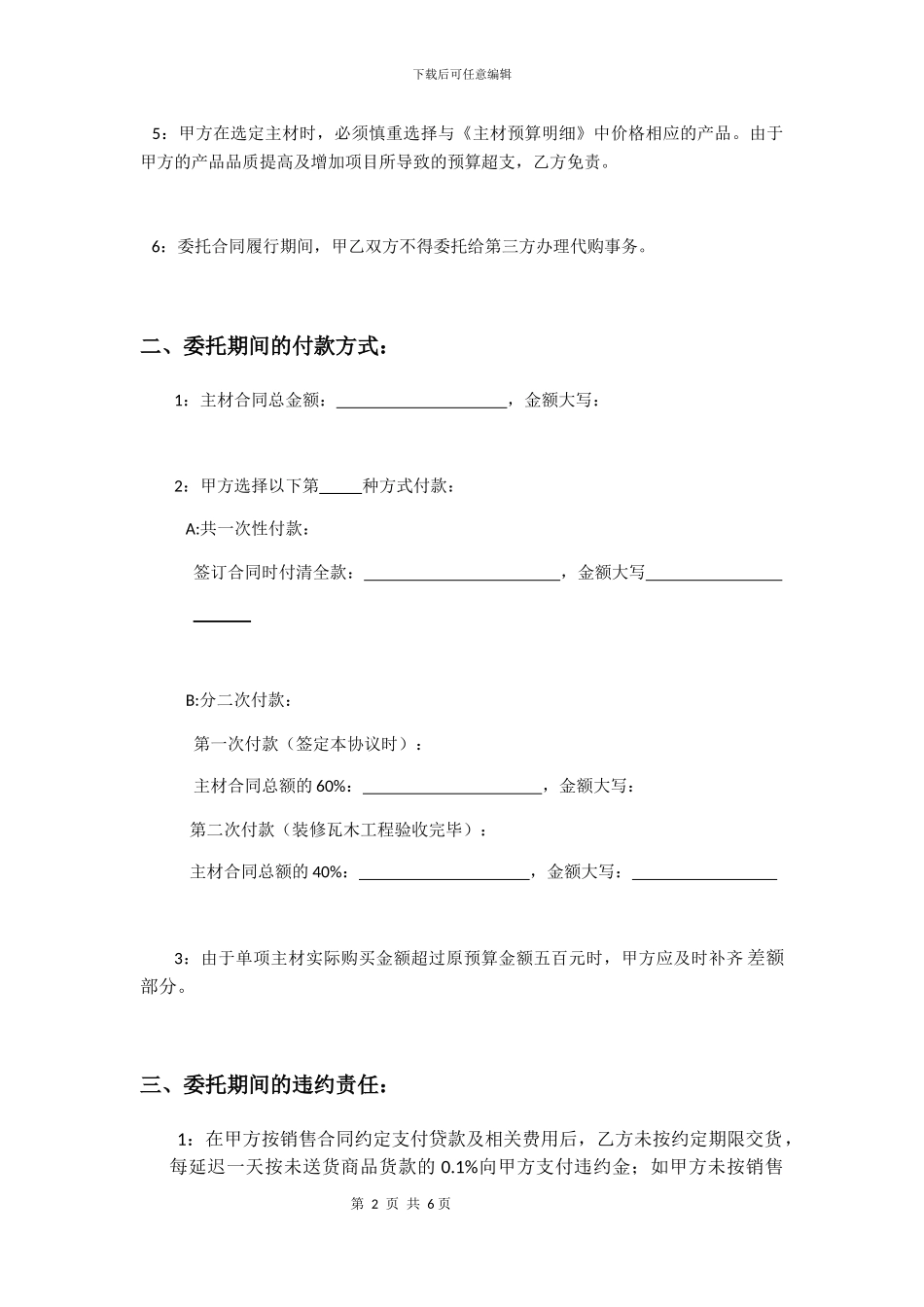 主材委托代购服务合同_第2页