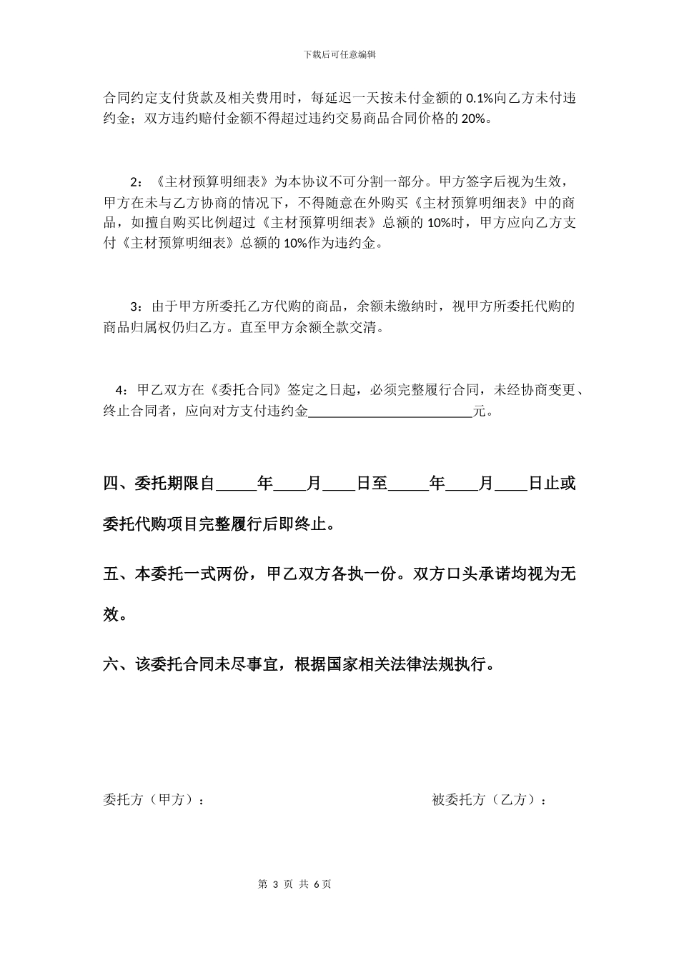 主材委托代购服务合同_第3页