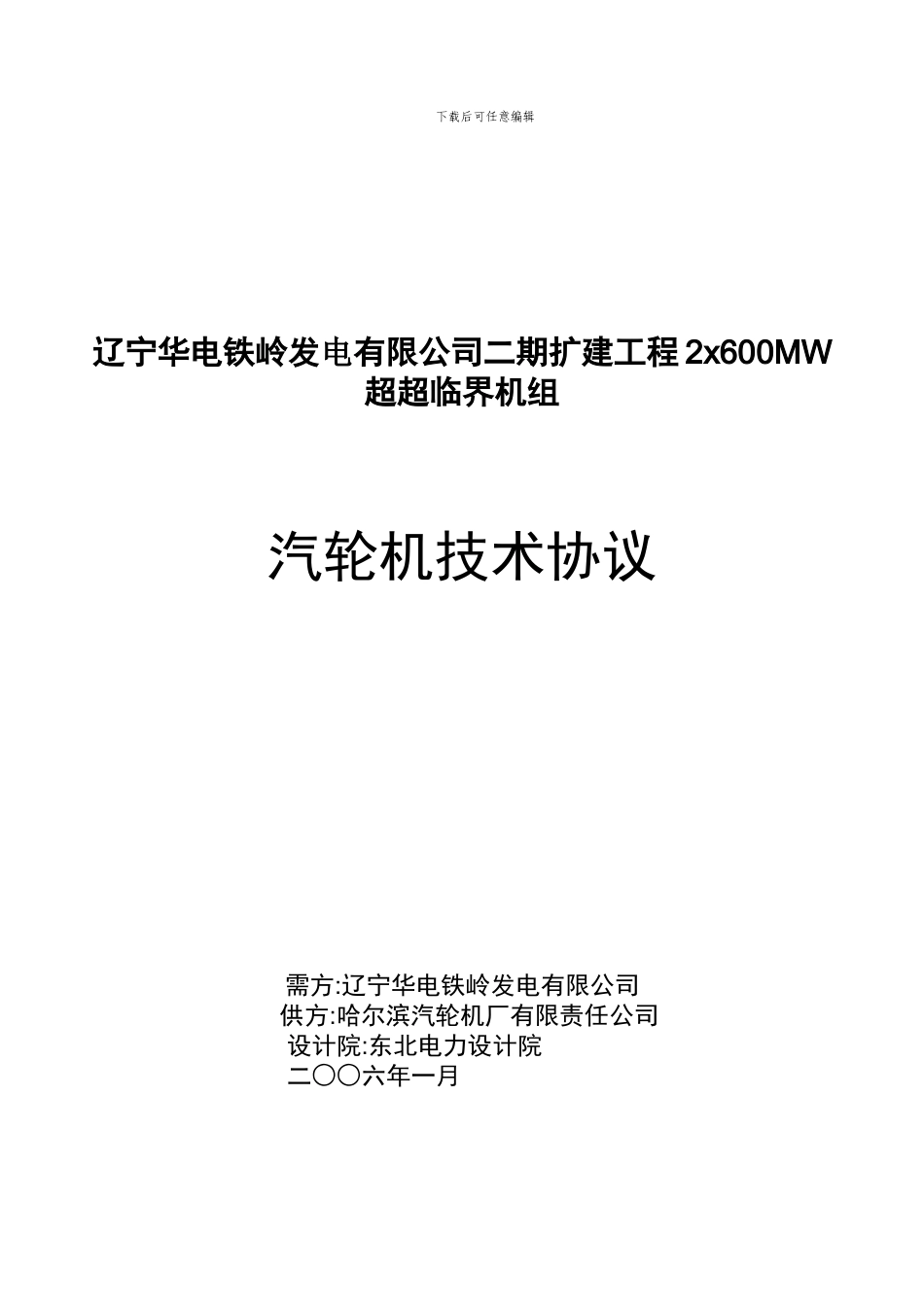 主机技术协议0118哈汽改版_第1页