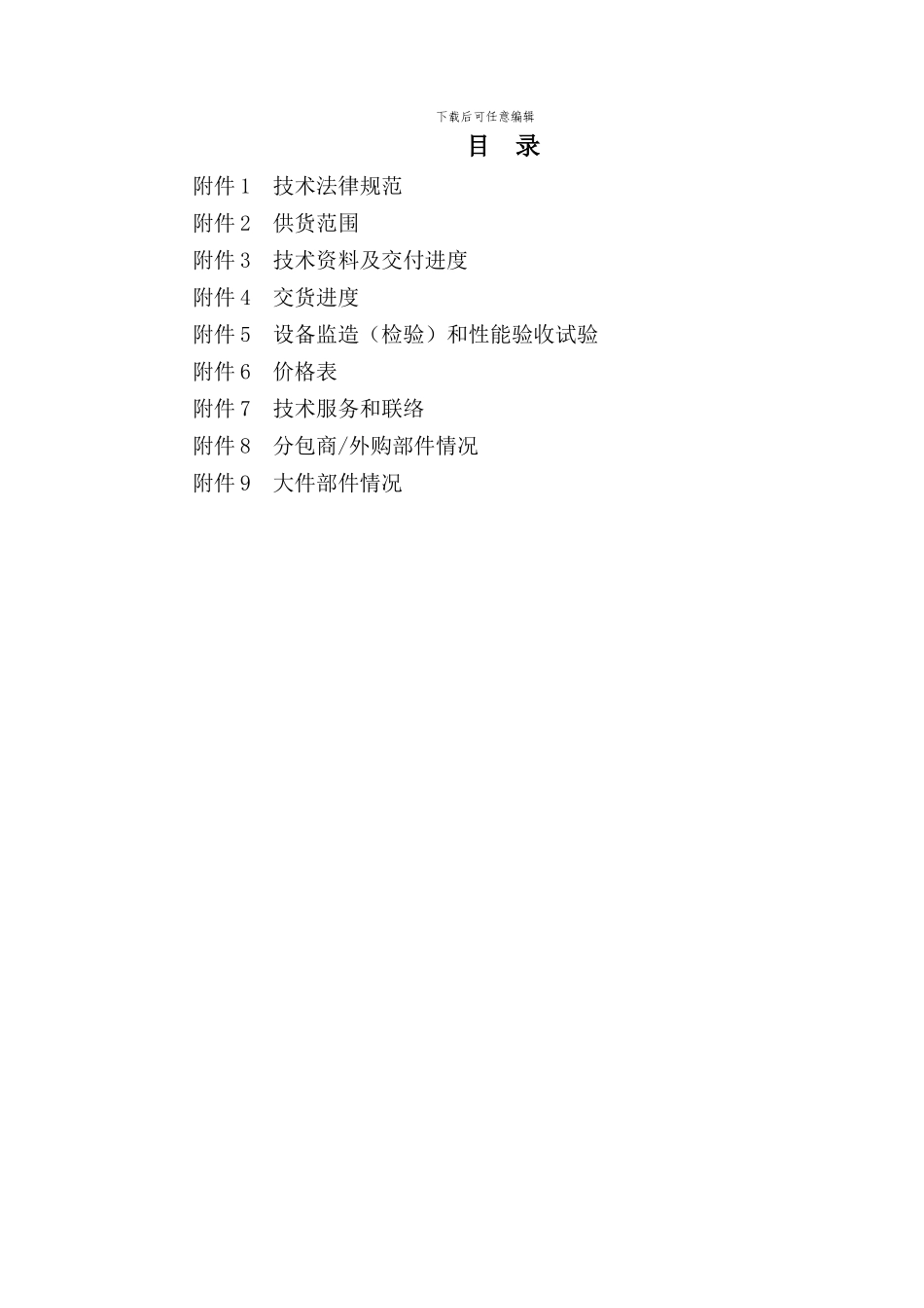主机技术协议0118哈汽改版_第2页