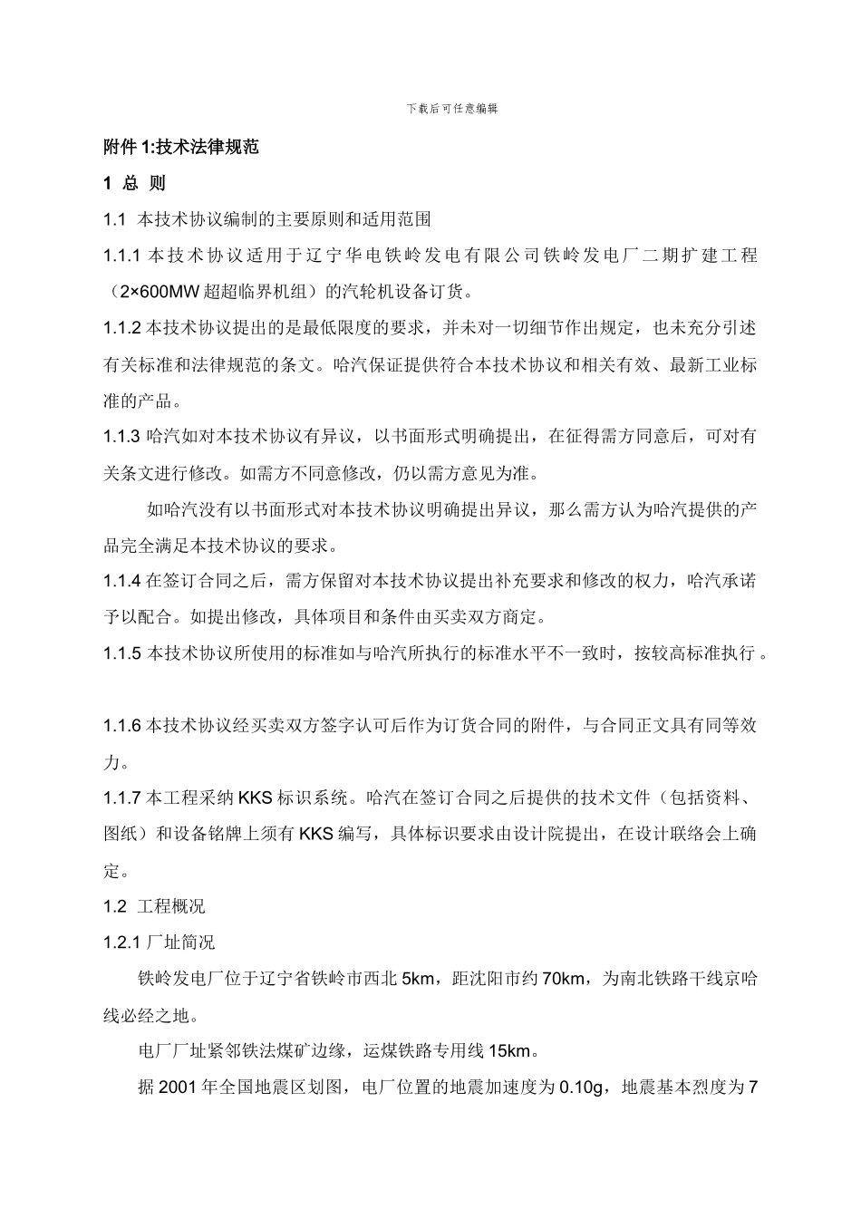 主机技术协议0118哈汽改版_第3页