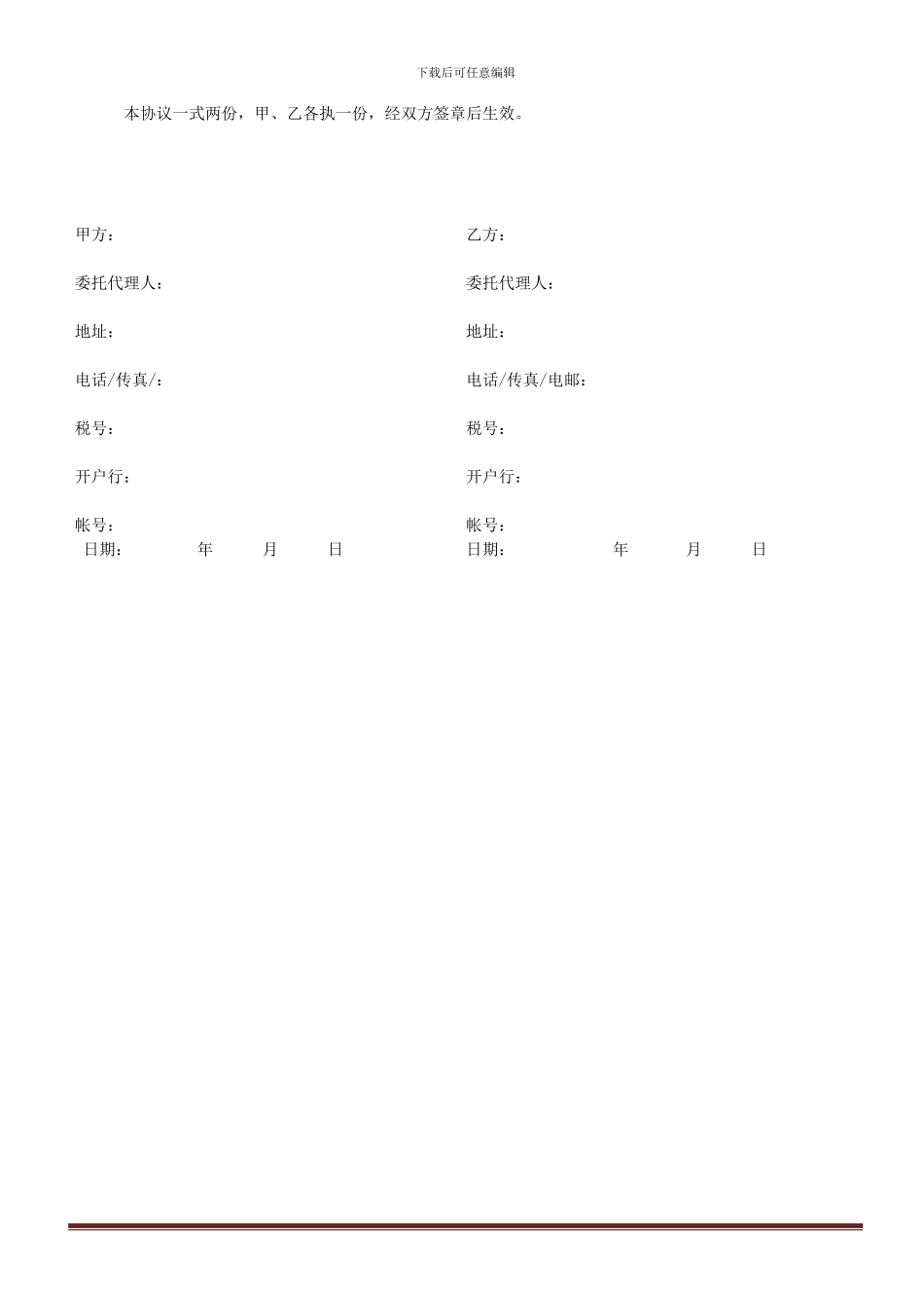 主板工装代购协议-2_第2页