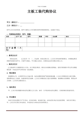 主板工装代购协议-2