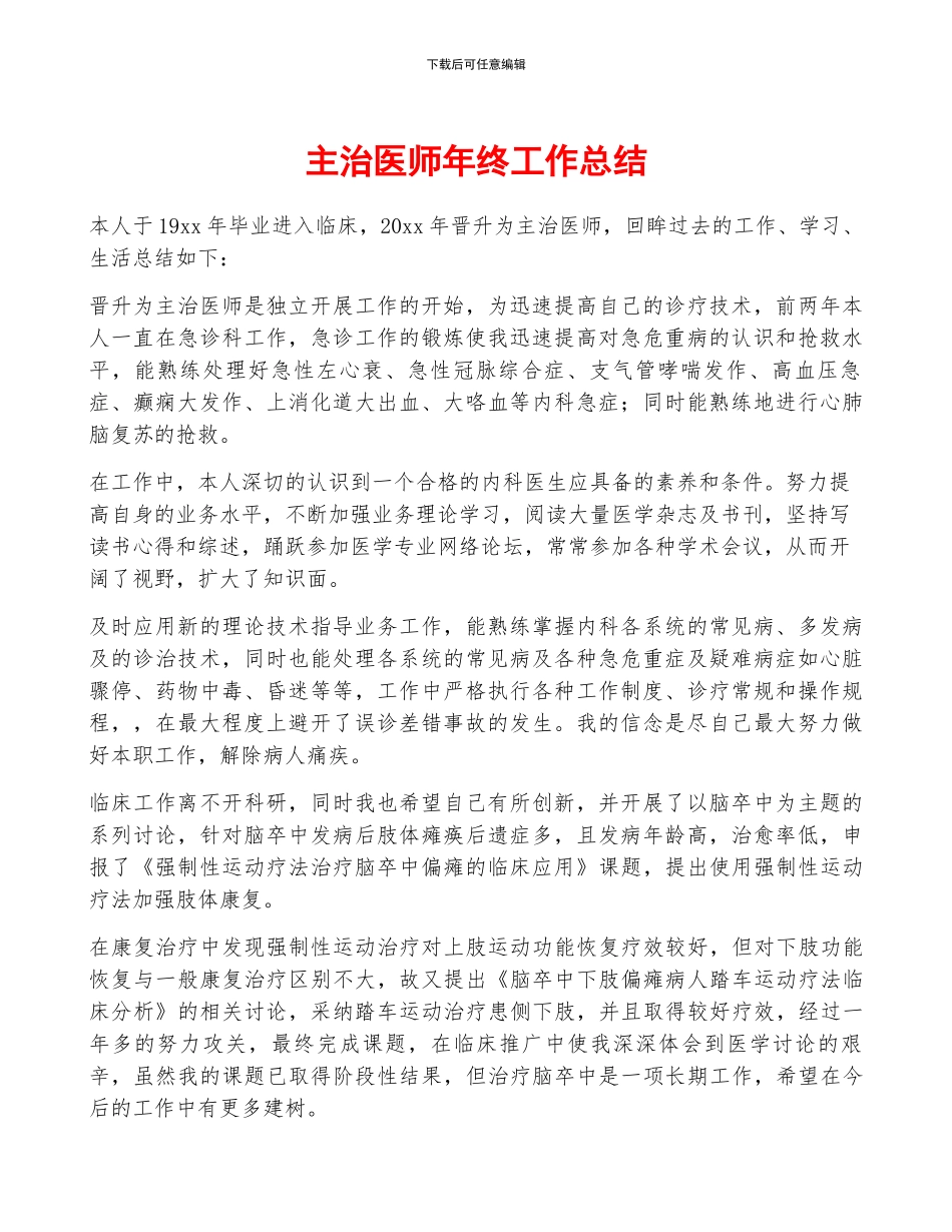 主治医师年终工作总结_第1页