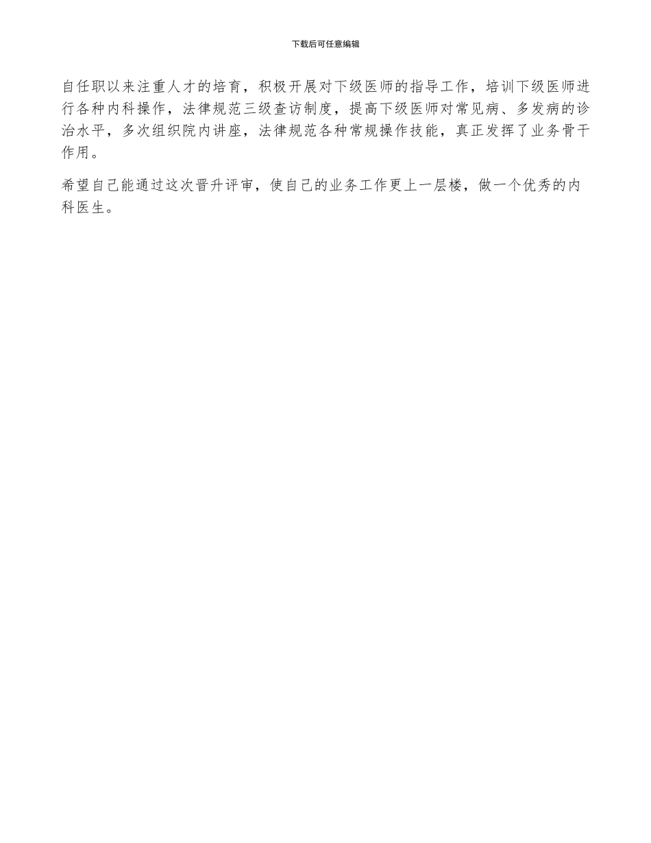 主治医师年终工作总结_第2页