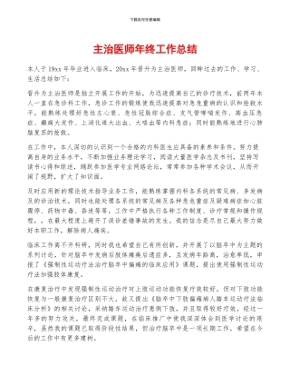 主治医师年终工作总结