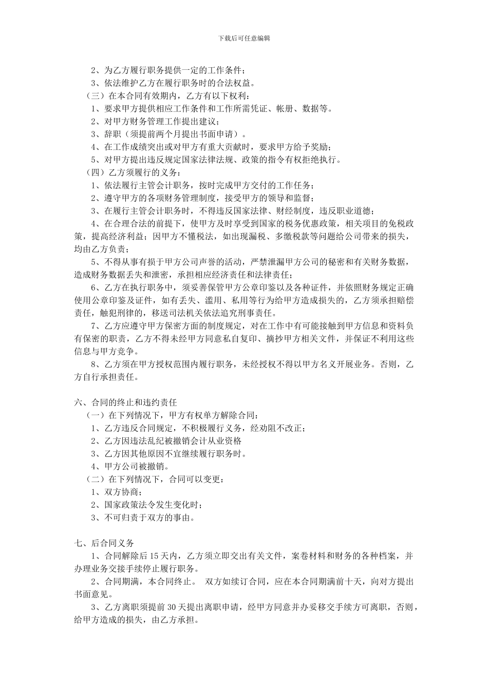 主管会计聘用合同_第2页