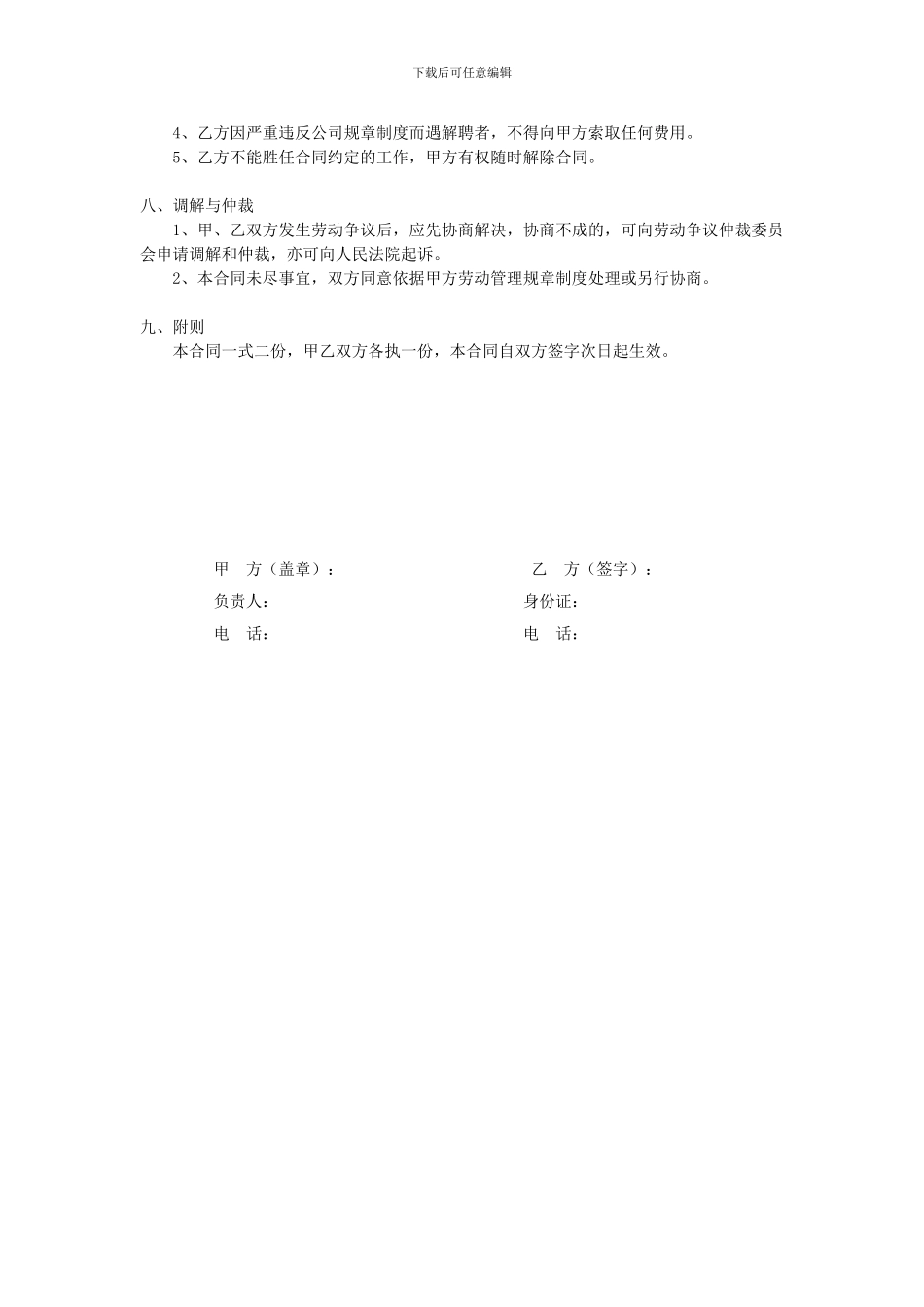 主管会计聘用合同_第3页