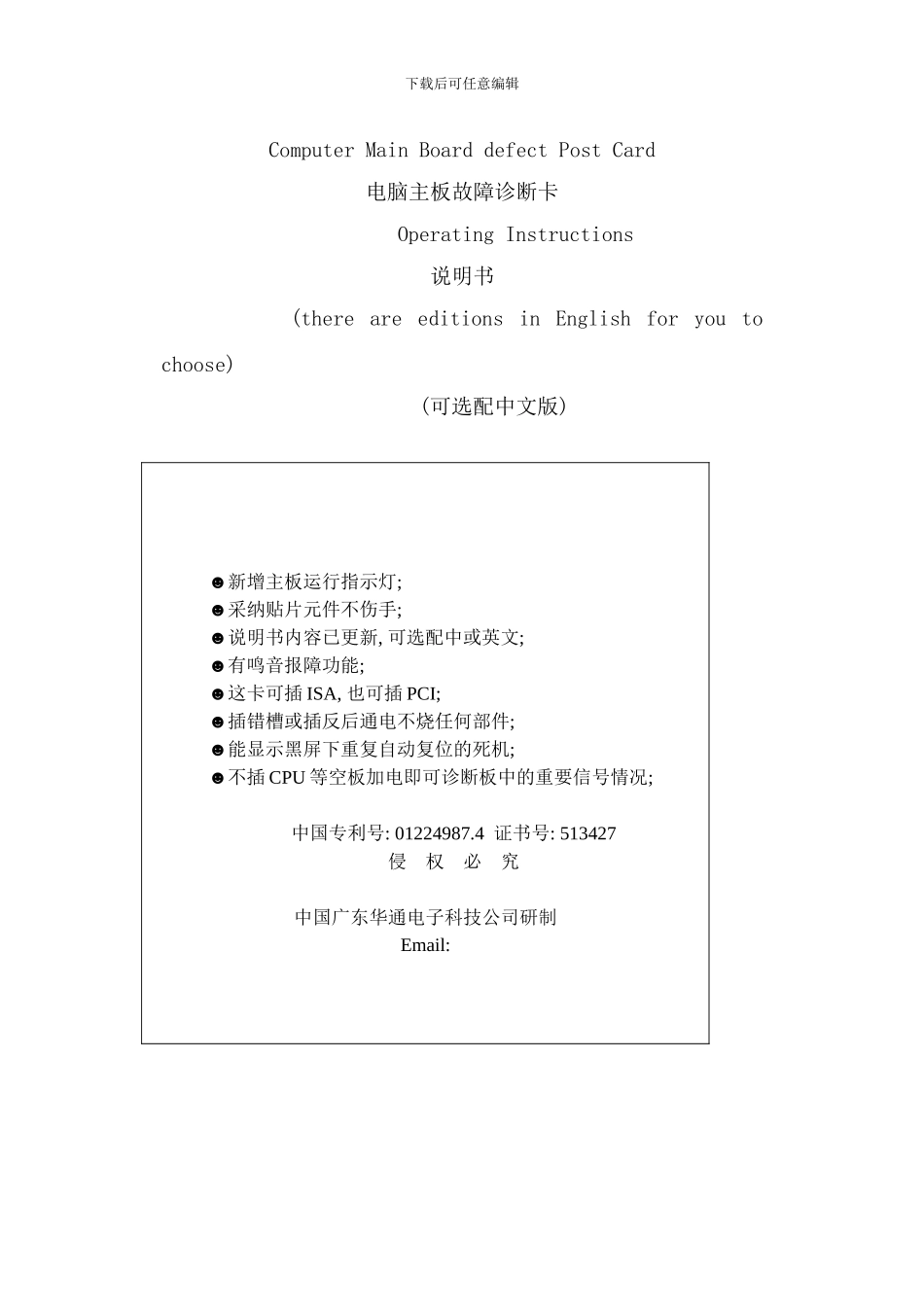 主板诊断卡说明书样本_第1页