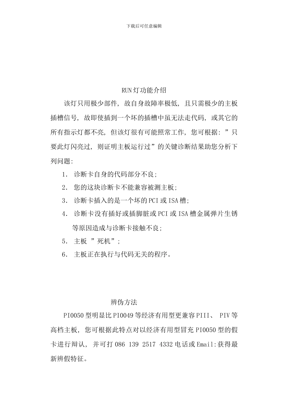 主板诊断卡说明书样本_第2页