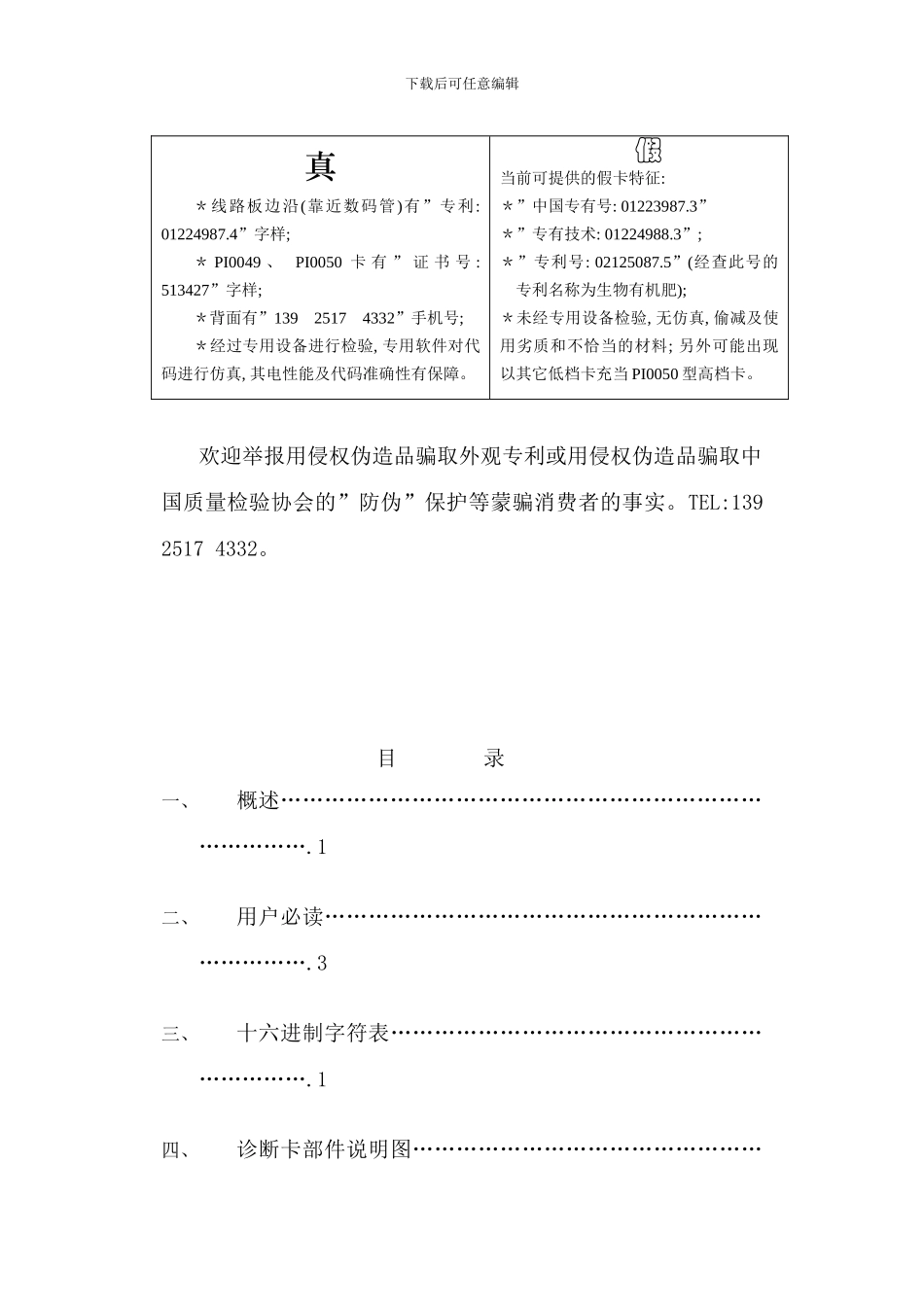 主板诊断卡说明书样本_第3页