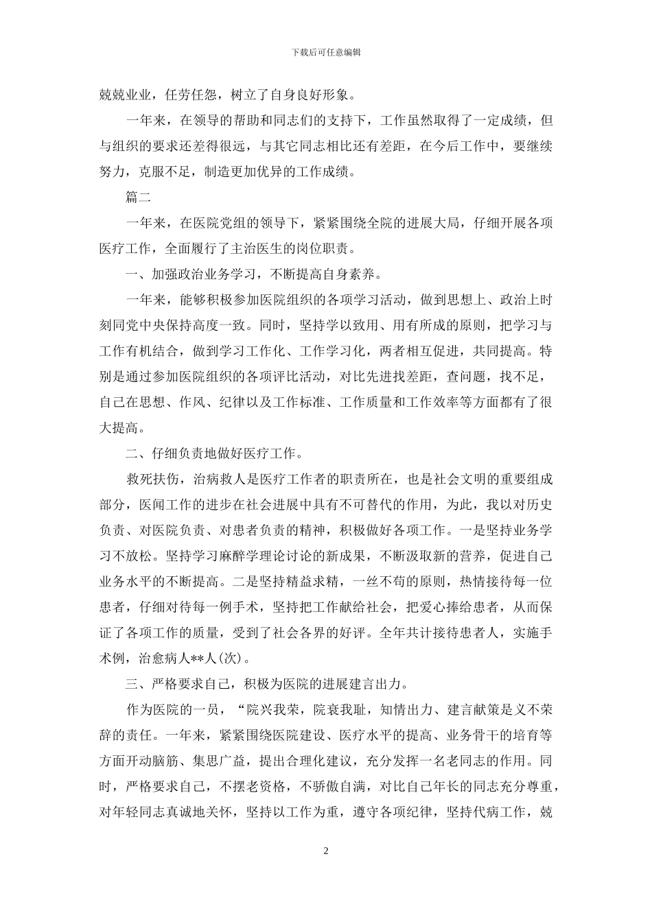 主治医生的年度工作总结范本_第2页