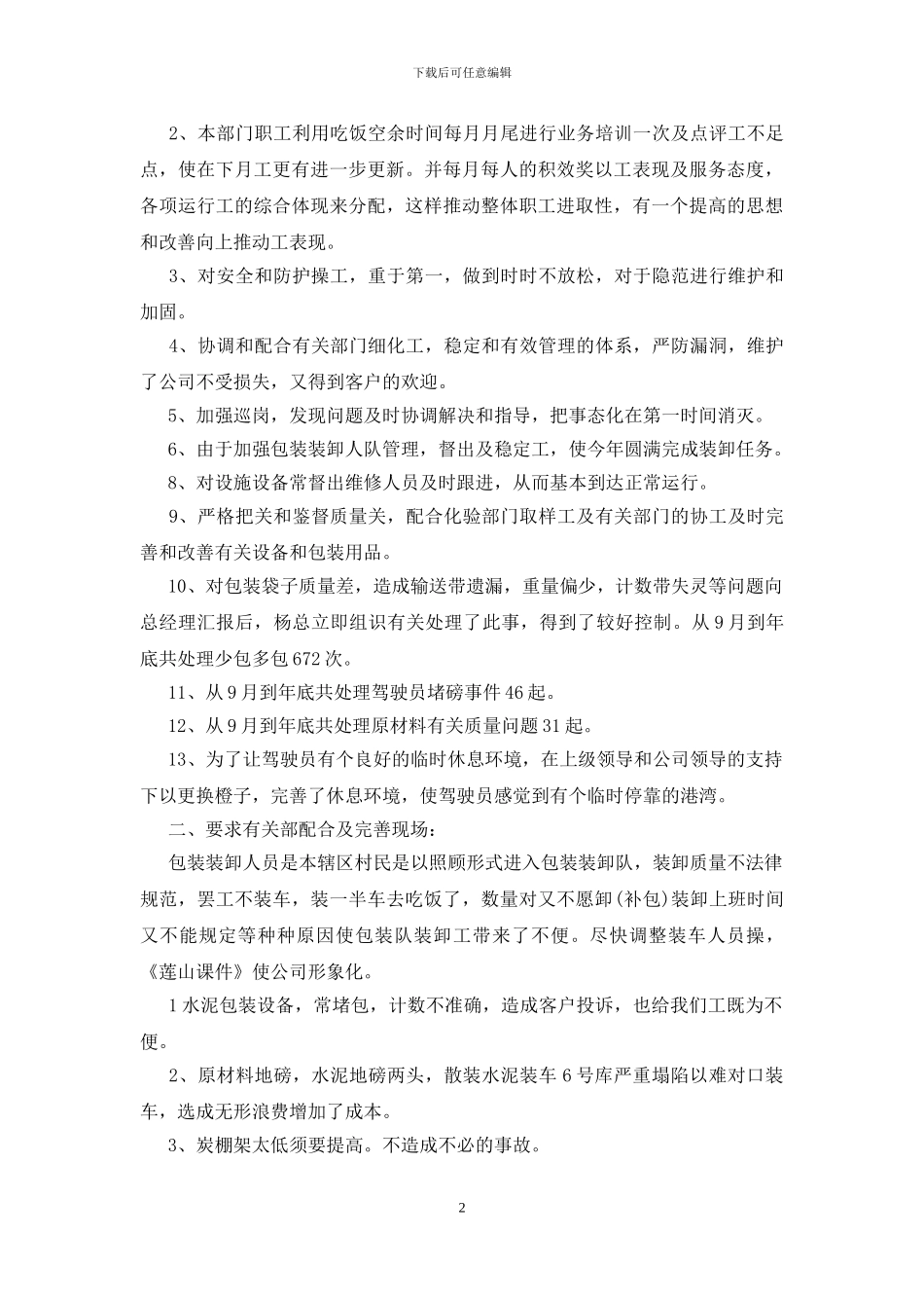 主管述职报告_第2页