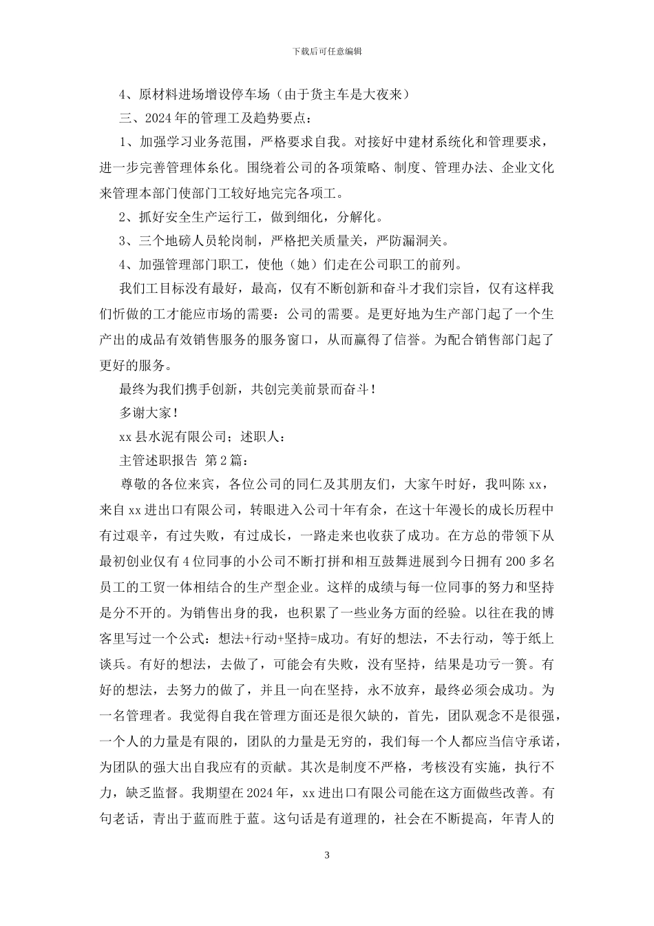 主管述职报告_第3页