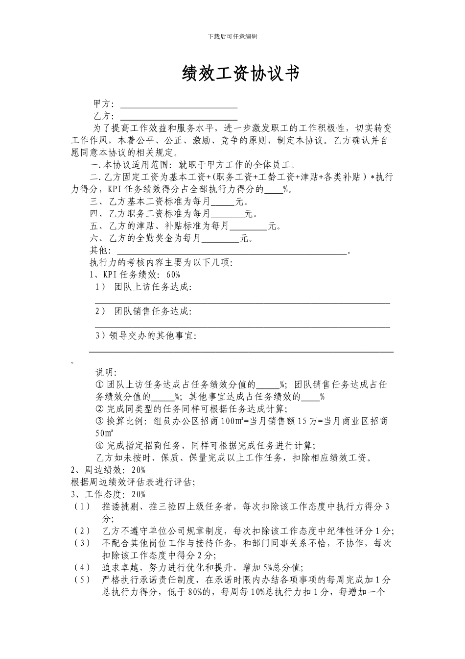 主管绩效考核协议书_第1页