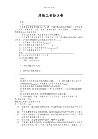 主管绩效考核协议书