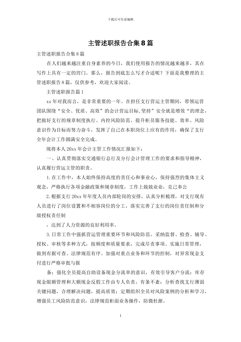 主管述职报告合集8篇_第1页