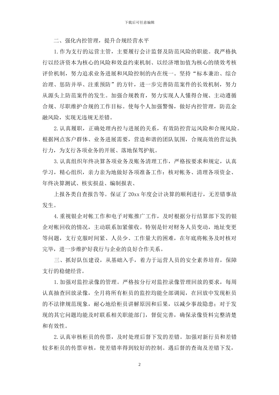 主管述职报告合集8篇_第2页