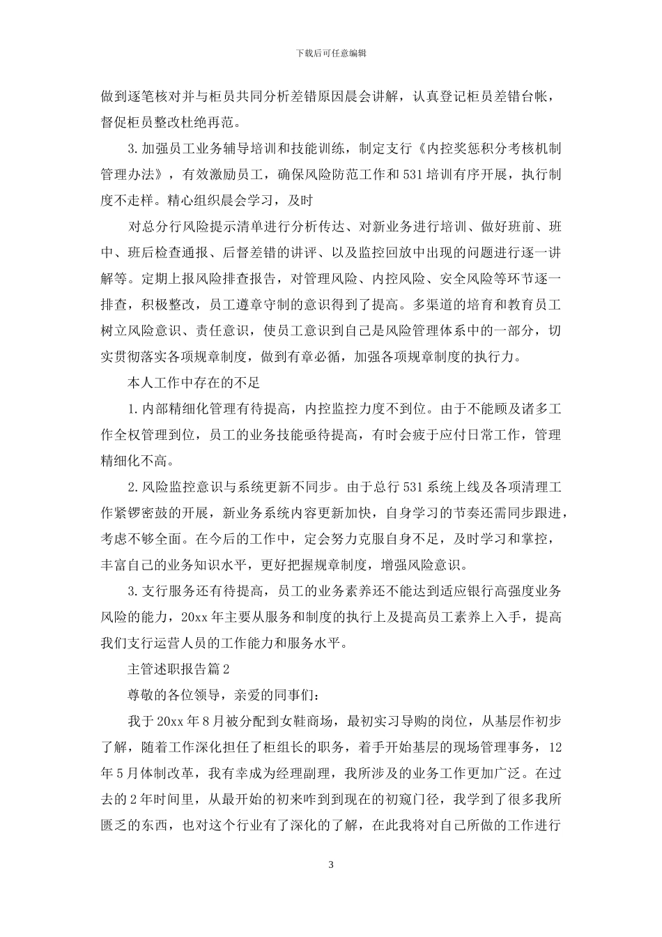 主管述职报告合集8篇_第3页
