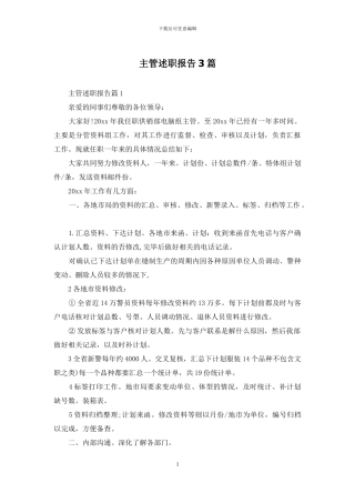 主管述职报告3篇-1