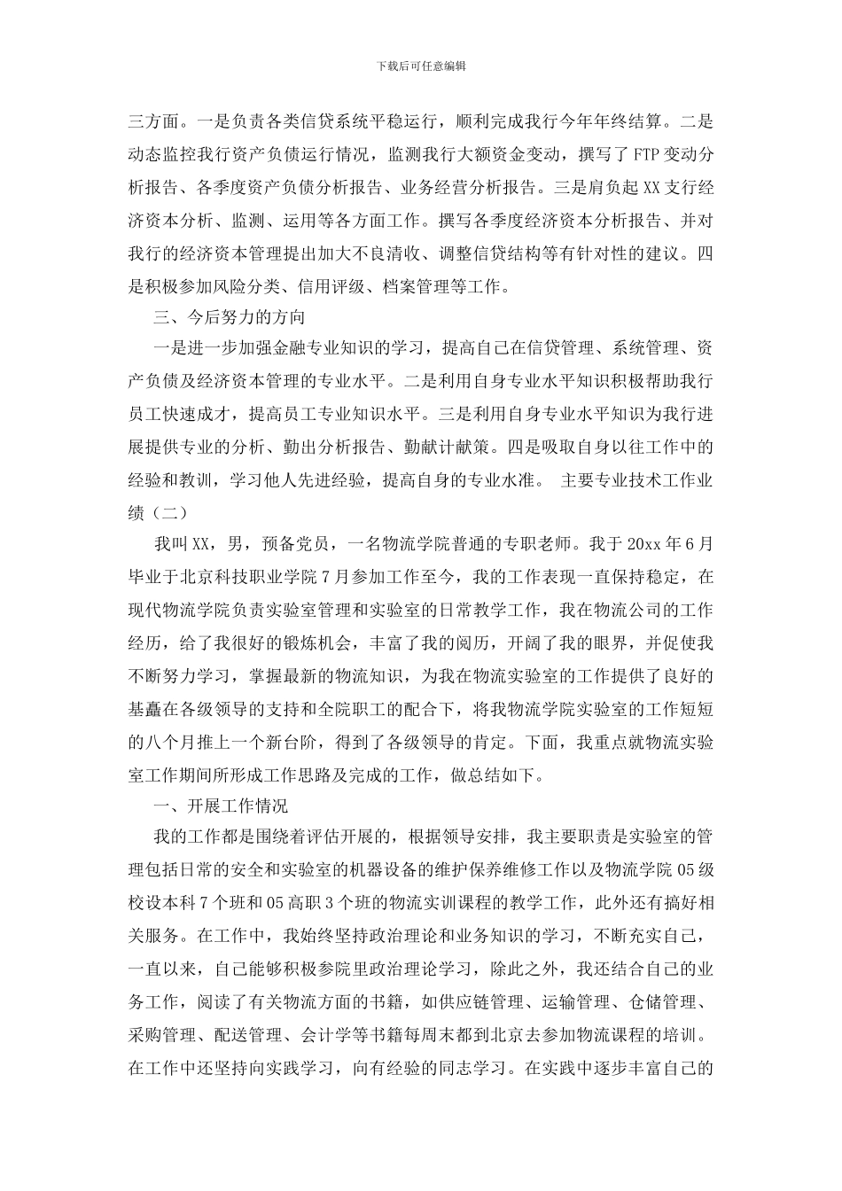 主要专业技术工作业绩_第2页