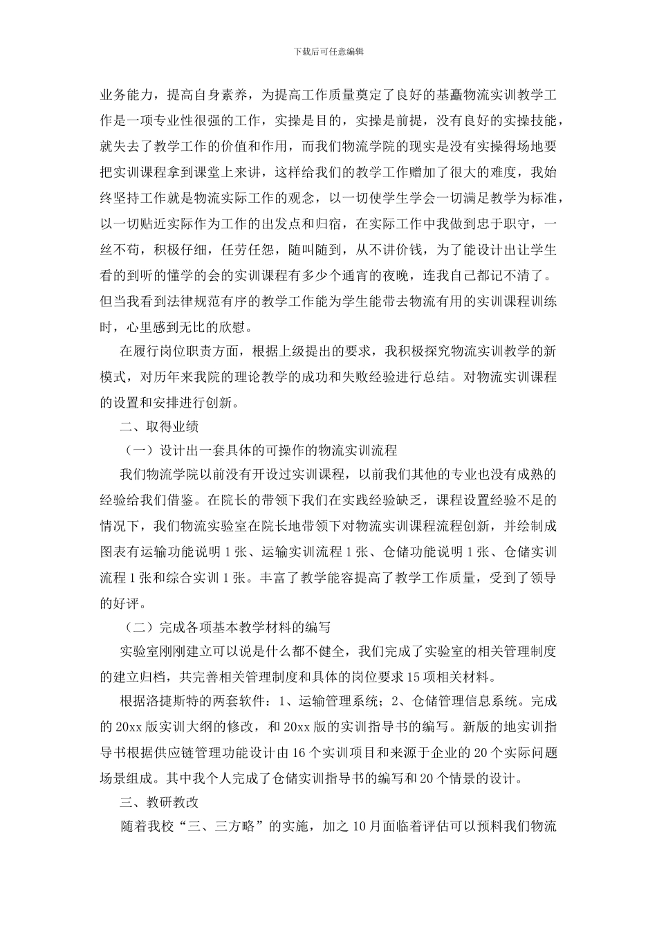 主要专业技术工作业绩_第3页