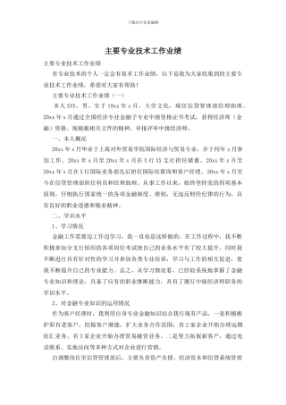 主要专业技术工作业绩