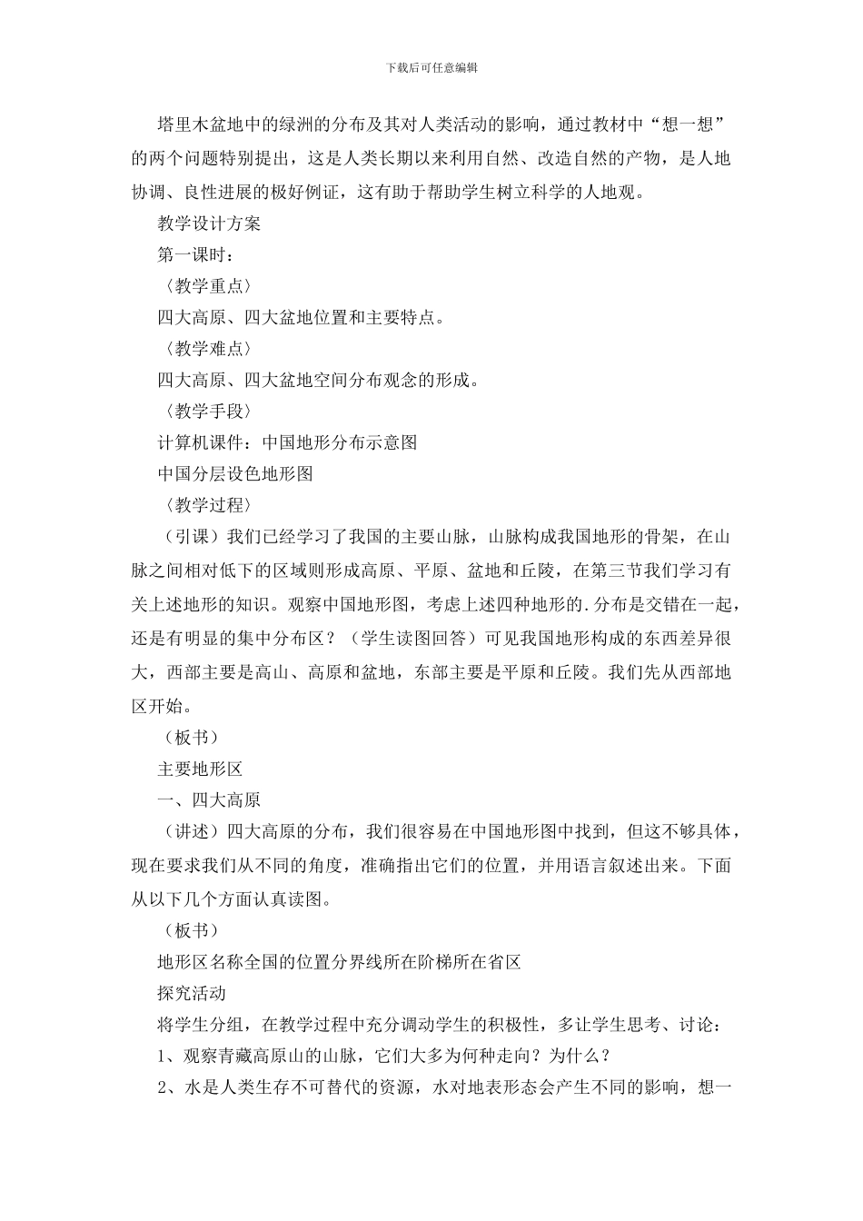 主要地形区地理教案_第2页