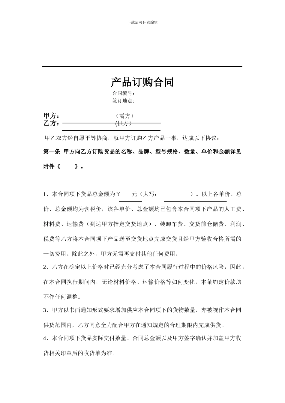 主题公园商品采购合同范本_第1页