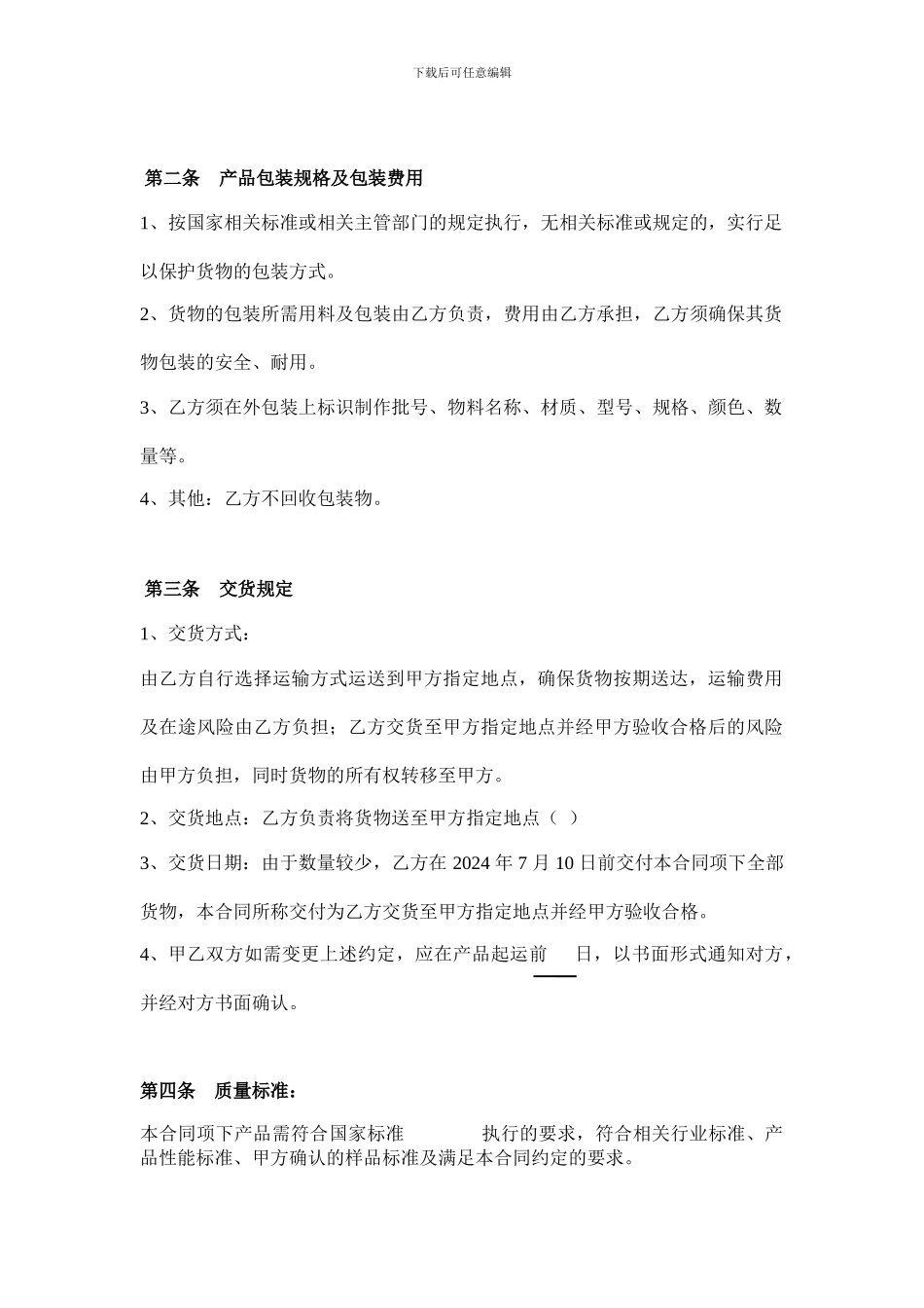 主题公园商品采购合同范本_第2页