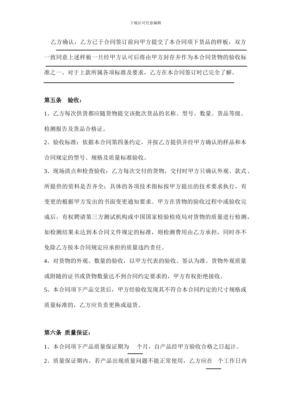 主题公园商品采购合同范本_第3页