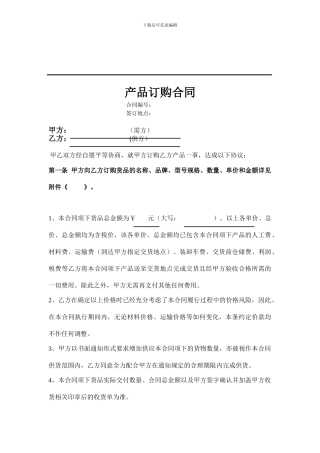 主题公园商品采购合同范本