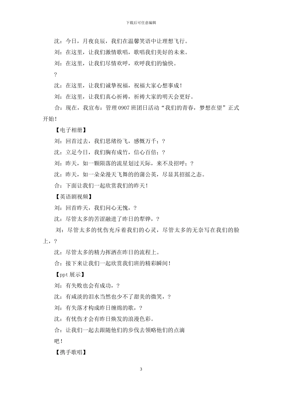 主题团日活动主持稿例文_第3页