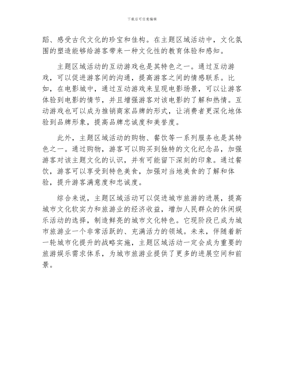 主题区域活动_第2页