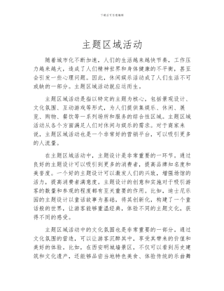主题区域活动