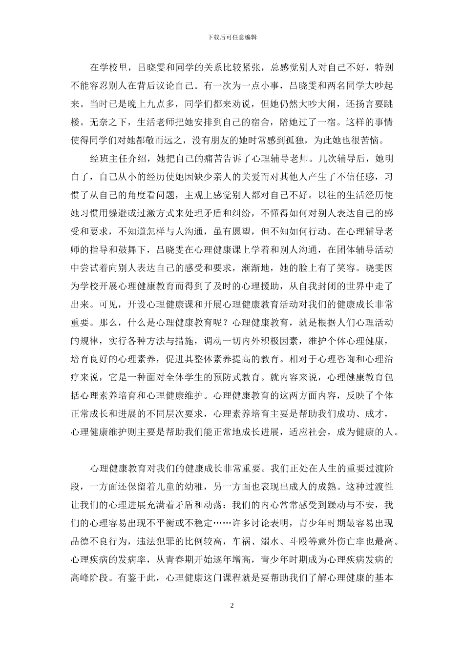 主题心理健康_第2页