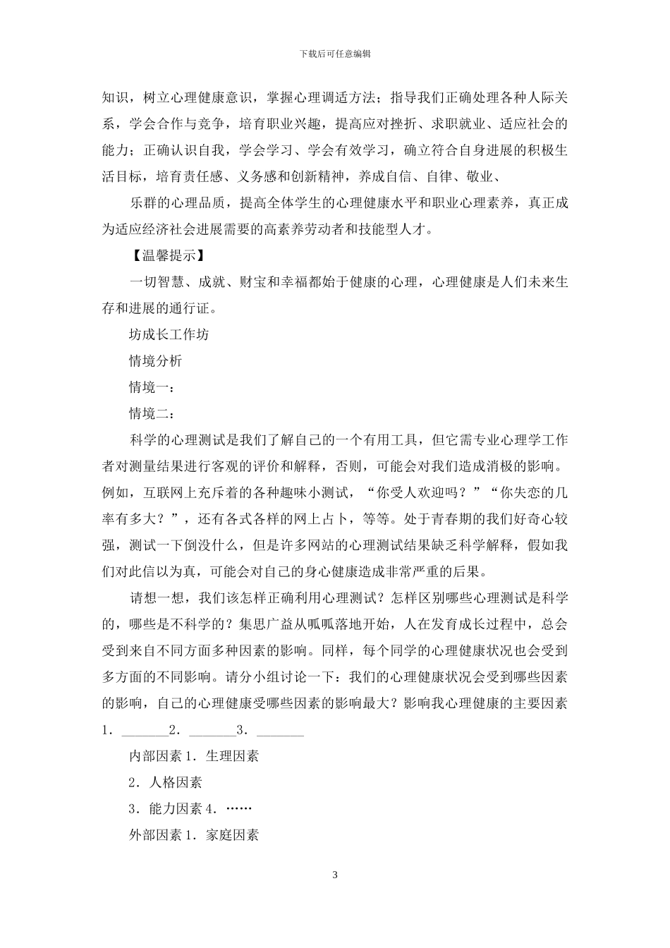 主题心理健康_第3页