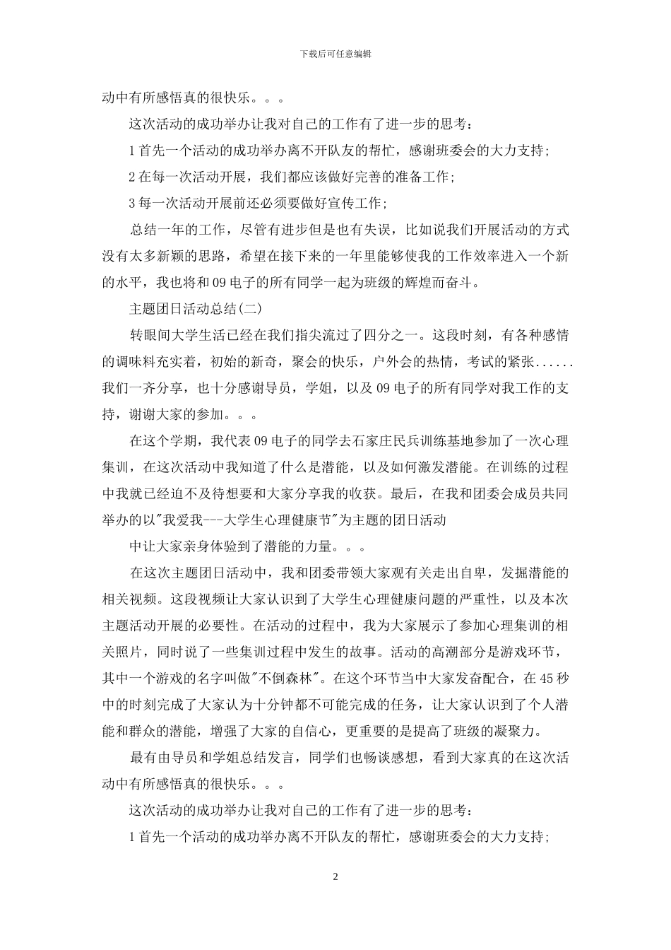 主题团日活动总结例文_第2页